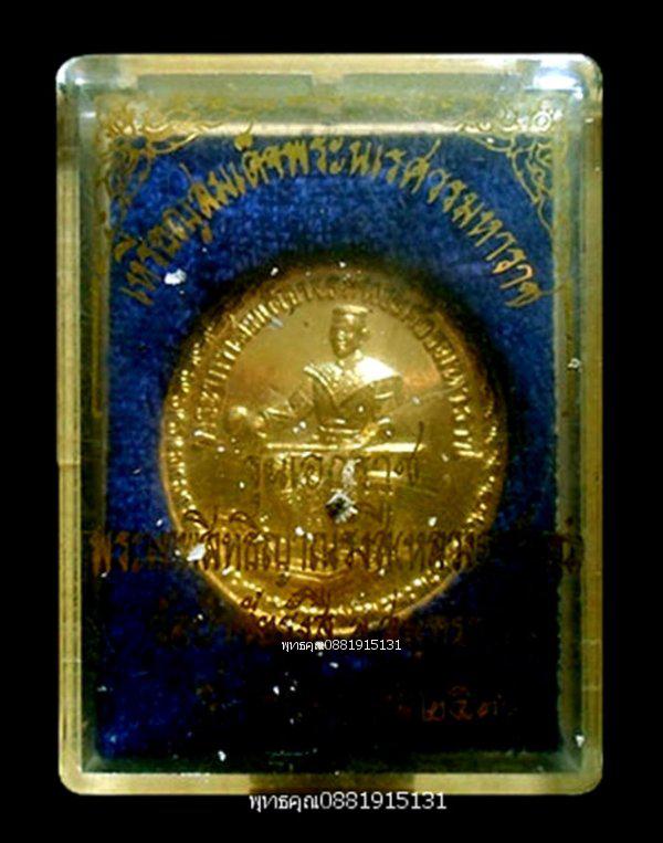 เหรียญสมเด็จพระพระนเรศวรมหาราช รุ่นเอกราช วัดป่าชัยรังสี สมุทรสาคร ปี2536 2