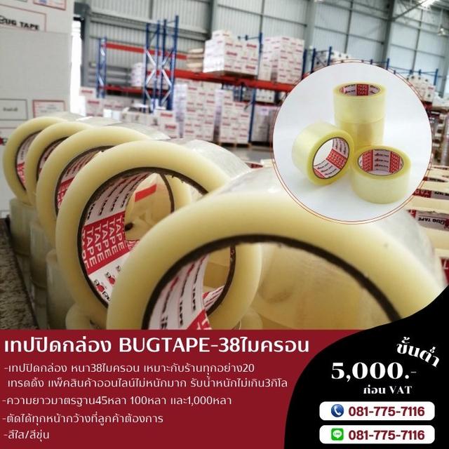 เทปกาวปิดกล่อง 45หลา 100หลา 1,000หลา เทปใส เทปขุ่น เทปกาวโรงงาน รูปที่ 5