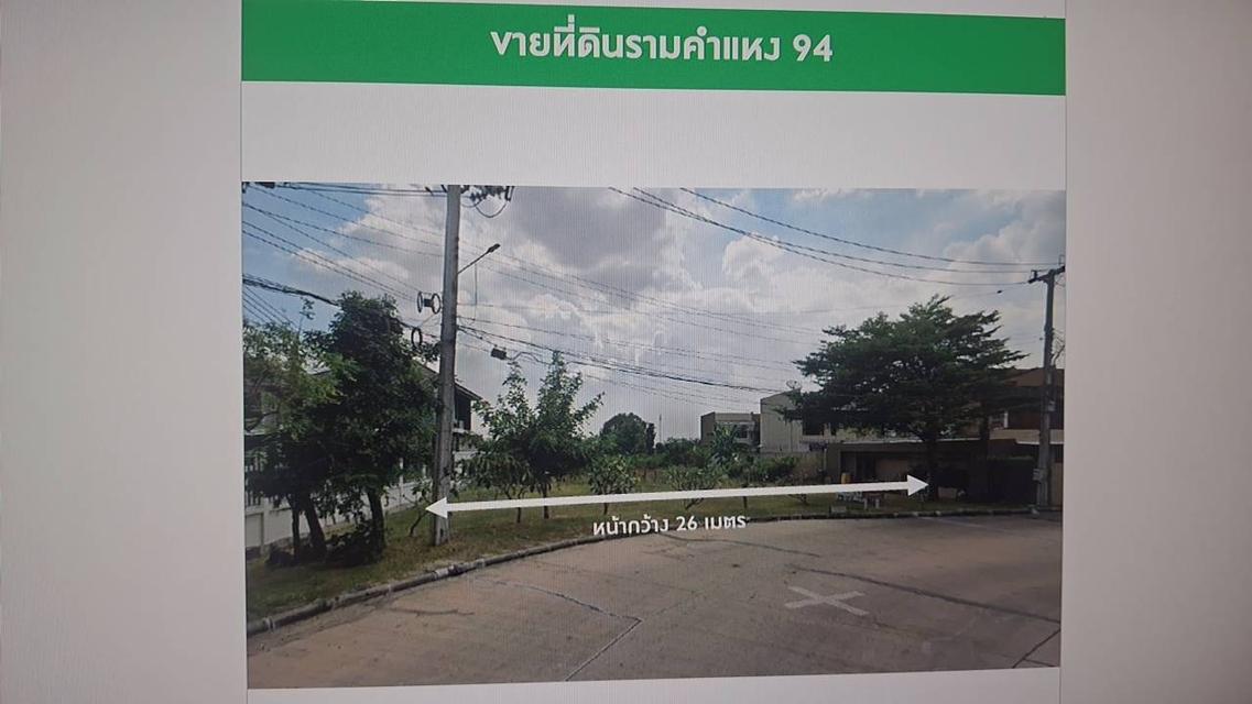 ขายที่ดิน รามคำแหง 94 หน้าหมู่บ้านเออร์บาโน่ รามคำแหง 2