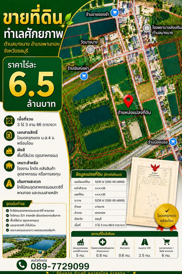 ที่ดิน 3ไร่ 3 งาน 66 ตารางวา ชลบุรี 1