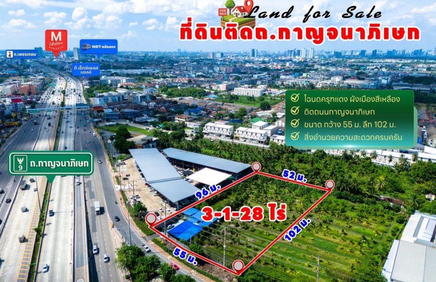 ที่ดินติดถนนกาญจนาภิเษก-กัลปพฤกษ์ เหมาะทำโชว์รูม, อ๊อฟฟิศ, ตลาด 2