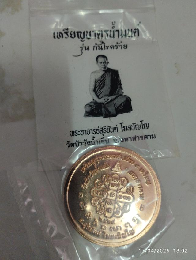 พระอาจารย์ สุริยันต์ โฆสปัญโญ
