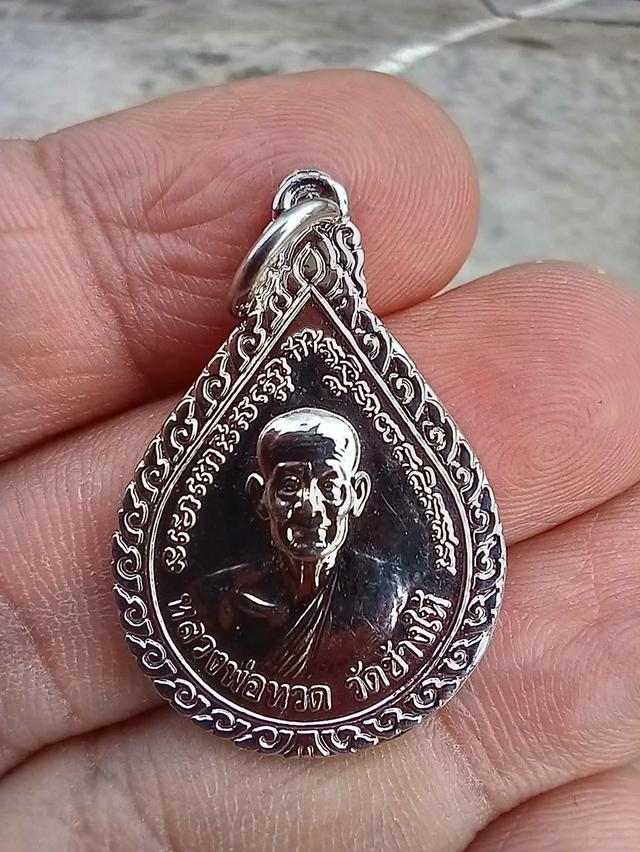 เหรียญหยดน้ำหลวงพ่อทวด หลังอาจารย์ทิม วัดช้างให้ ปัตตานี ปี 2543 ผิวชุบนิเกิ้ล