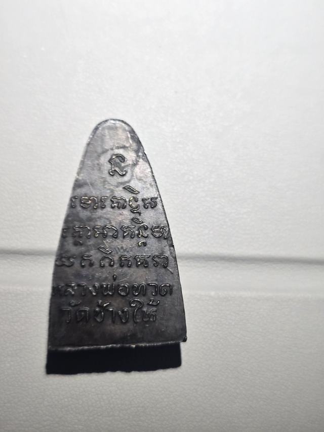 หลวงปู่ทวดเตารีดใหญ่ 