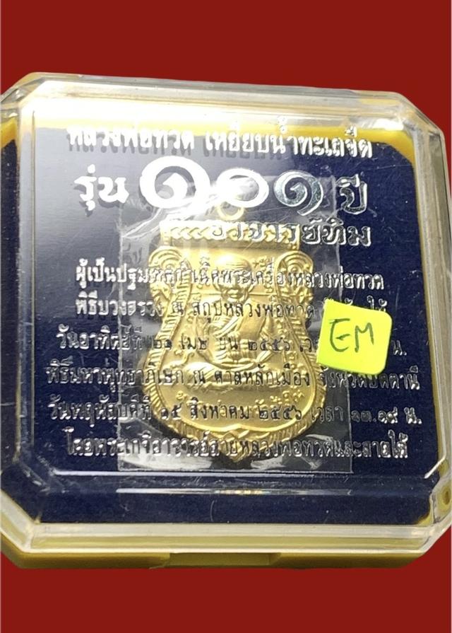 หลวงปู่ทวด อาจารย์ทิม วัดช้างให้ รูปที่ 6