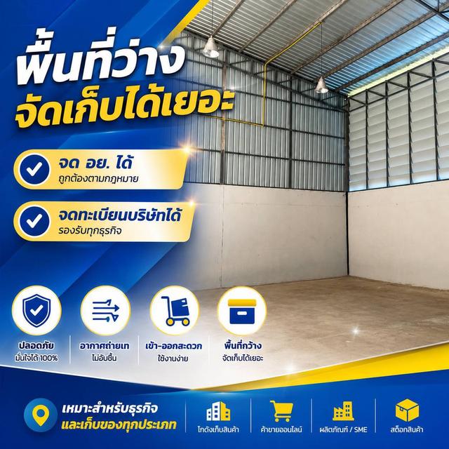 โกดัง สายไหม 31 ดอนเมือง 1