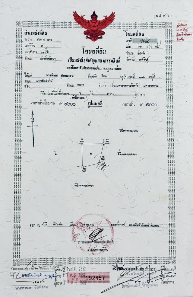 ขายที่ดินโฉนด 15 ไร่ 3 งาน 84 ตร.ว. เจ้าของขายเอง ราคา 1.5 ล้านบาท* 3