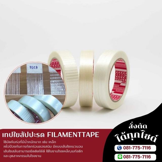 เทปใยสัปประรด 081-7757116 1