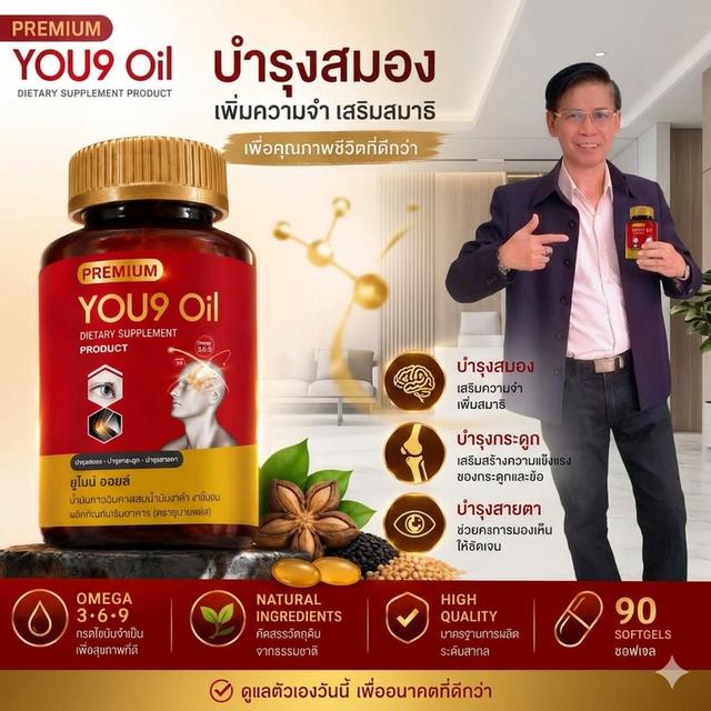 ยูไนน์ออยล์ช่วยกระตุ้นความจำ