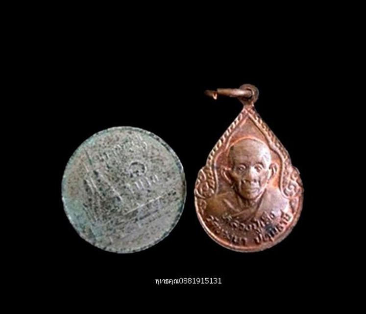 เหรียญพระศรีอาริย์หลวงปู่เส็ง วัดบางนา ปทุมธานี 2