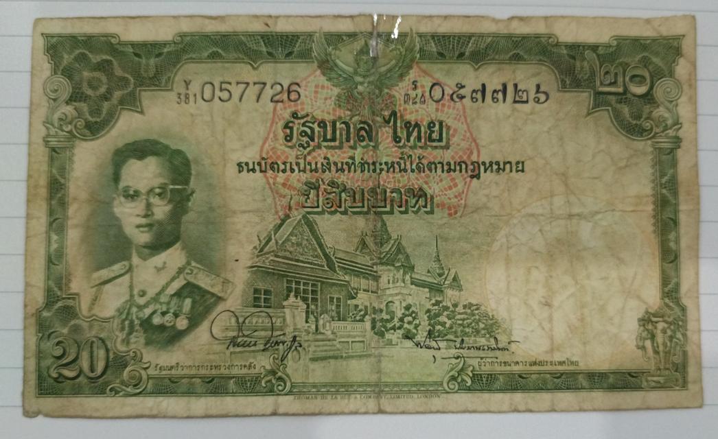 ธนบัตรเก่าเก็บสะสมรัชกาลที่9