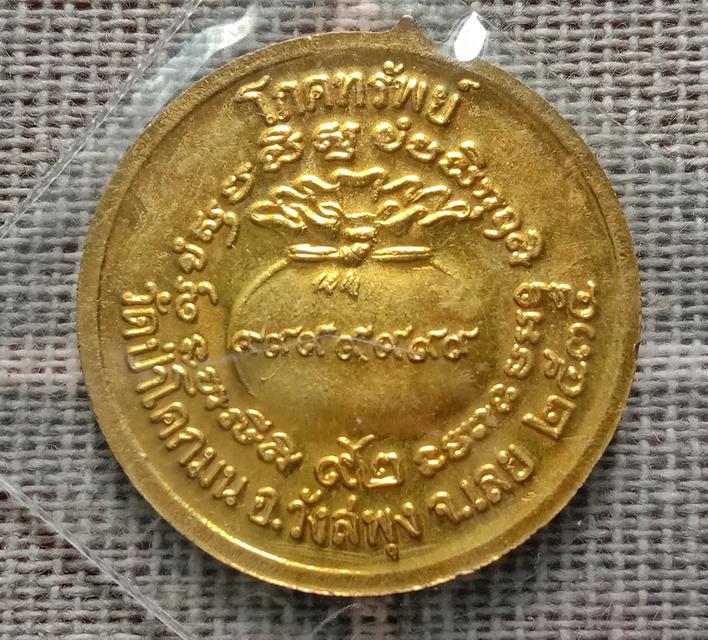 เหรียญหลวงปู่ชอบ ฐานสโม แท้และทัน 2