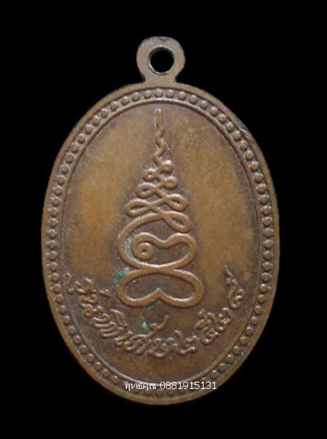 รูป เหรียญหลวงพ่อเกตุ วัดเกาะหลัก ประจวบคีรีขันธิ์ ปี2528 1