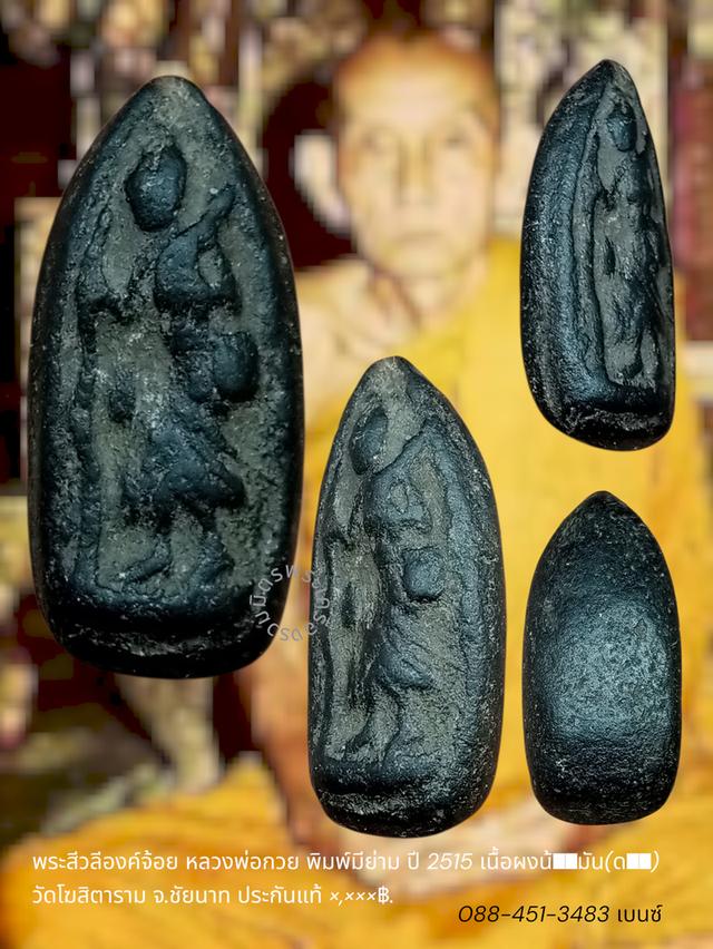 พระเครื่องเครื่องราง