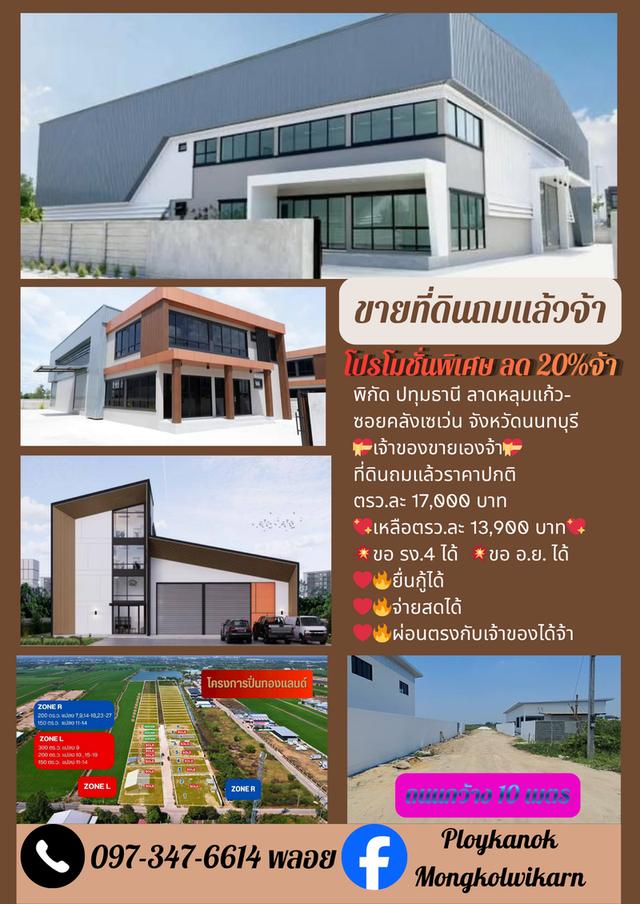 ที่ดิน+โกดัง/โรงงาน/โฮมออฟฟิต 17