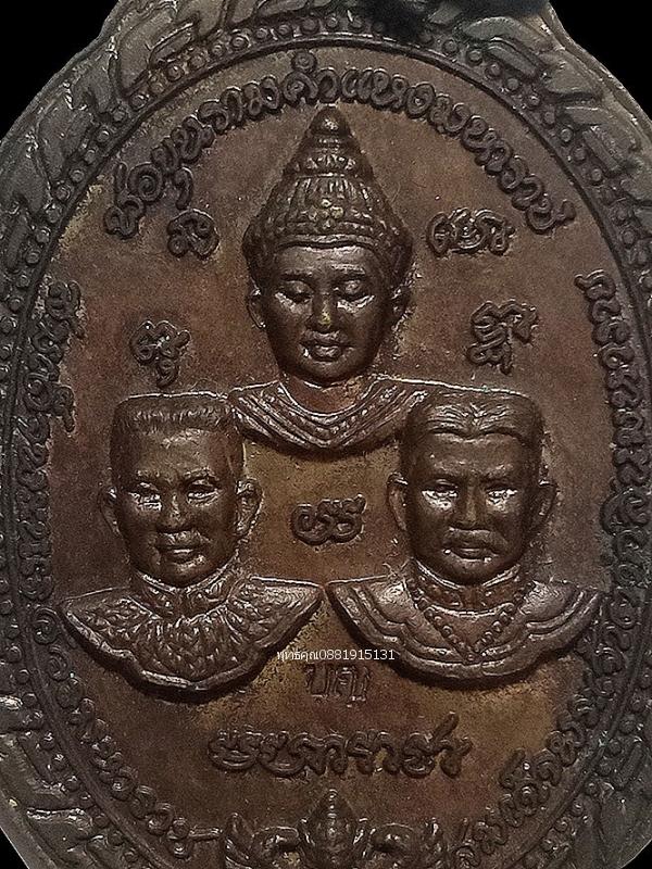 เหรียญหลวงปู่บุญ เหรียญสามมหาราช วัดทุ่งเหียง จ.ชลบุรี 2