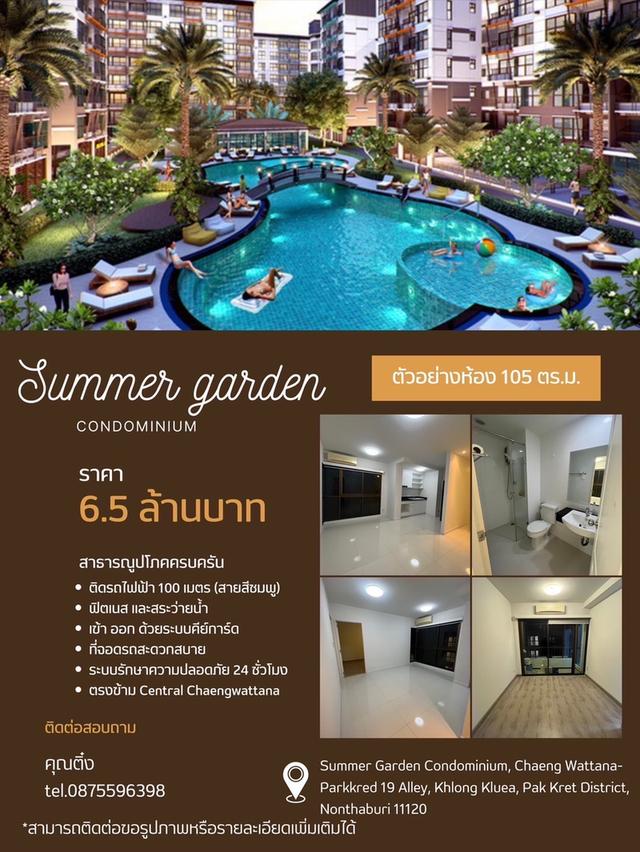 ขาย Summer Garden Condominium ซอย แจ้งวัฒนะ-ปากเกร็ด 19 4