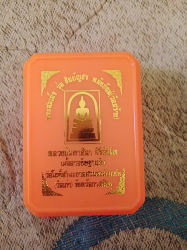 พระสมเด็จรุ่นชินบัญชรหลังยันต์(วัดสร้าง)หลวงปู่ศิลา
