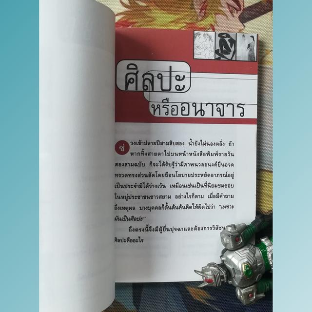 ปากกาพาลุย : กฤษดา เกิดดี (หมู่ตู่) - รวมบทความเกี่ยวกับเพลง ดนตรี ศิลปะ 6