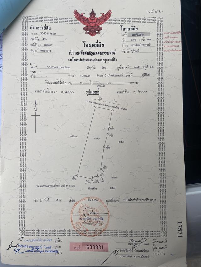 ที่ดินปล่าว6ไร่ขาย3,600,000 3