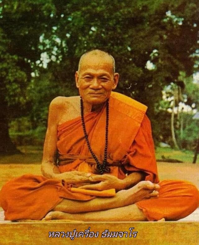 เหรียญรูปเหมือนหลวงปู่เครื่อง ธัมมจาโร วัดเทพสิงหาร อำเภอน้ำโสม จังหวัดอุดรธานี ปี 2521 ที่ระลึกในงานวางศิลาฤกษ์หลวงปู่เครื่อง รูปที่ 3