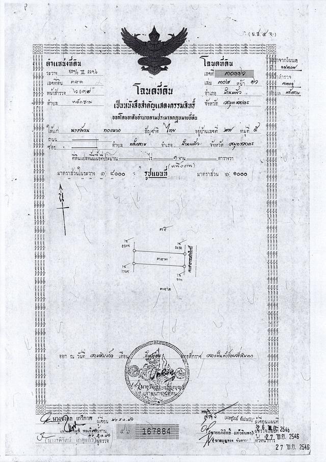 ขายที่ดินสมุทรสาคร อ.บ้านแพ้ว 1