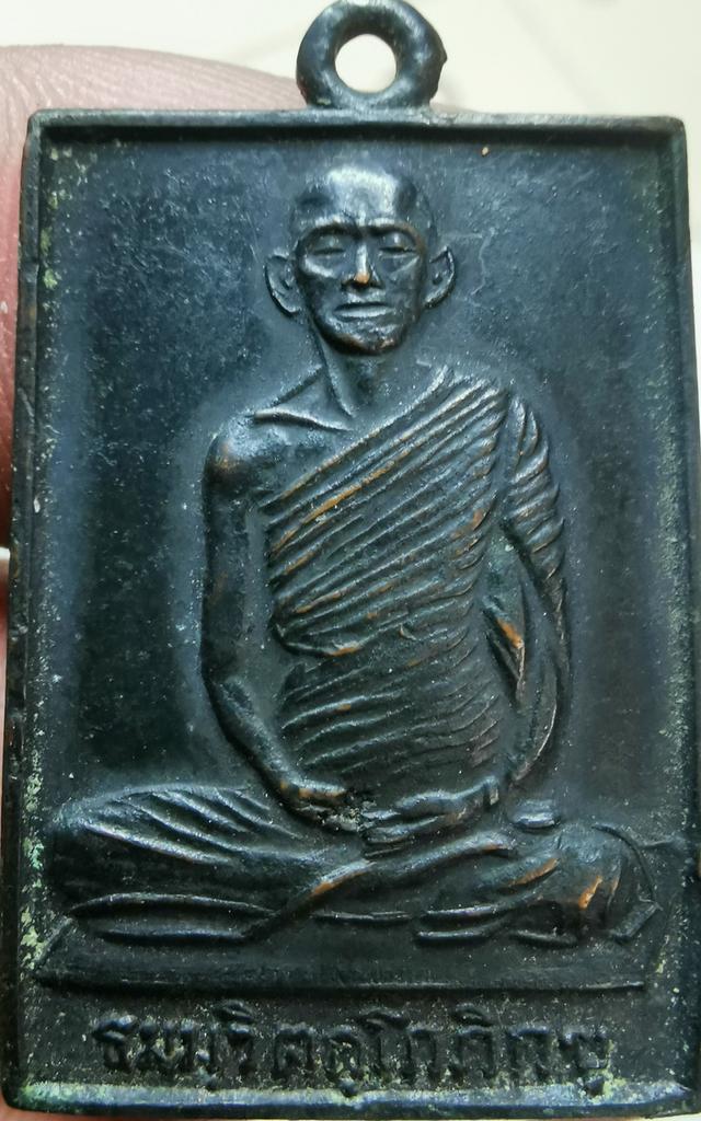 เหรียญ​สี่เหลี่ยม​พิมพ์​ใหญ่​เจ้าคุณ​นร​รัตน์​ราช​มา​นิตย์​วัด​เทพศิรินทร์​ปี​2513​เนื้อ​ทองแดง​รม​ดำ