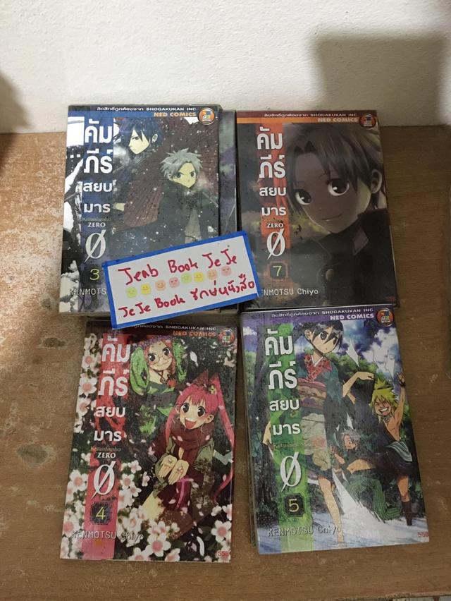 หนังสือการ์ตูน คัมภีร์สยบมาร 1-8 จบ 2