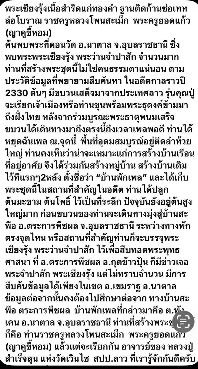 พระเชียงรุ้งเนื้อสำริด รูปที่ 4