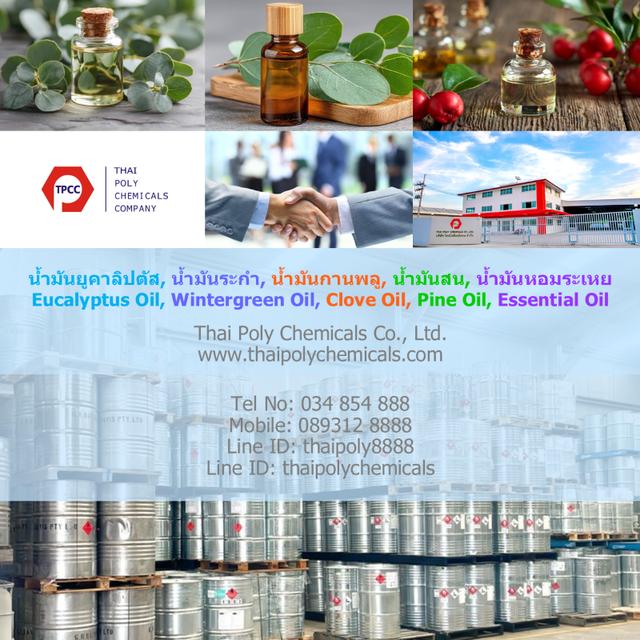 น้ำมันยูคาลิปตัส, Eucalyptus Oil, น้ำมันระกำ, Methyl Salicylate, น้ำมันกานพลู, เมทิลซาลิไซเลต