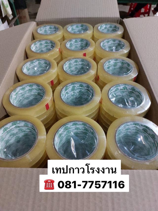 เทปใส โรงงานขายเทปใสหน้าเล็ก 081-7757116