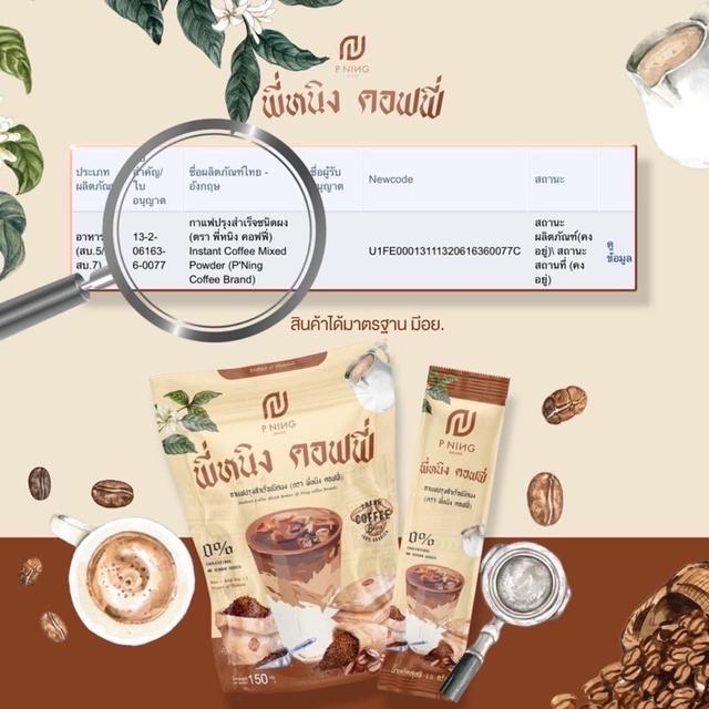 เครื่องดื่มปรุงสำเร็จชนิดผง พี่หนิงคอฟฟี่ PNING COFFEE 1 ห่อ 10 ซอง