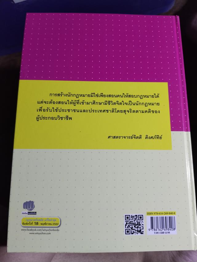 หนังสือ กฏหมาย 2