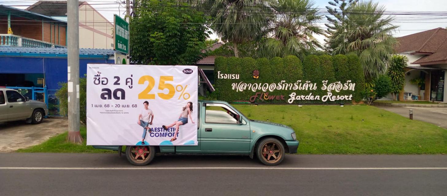 เอกตรังรถแห่ป้ายโฆษณาจ.ตรัง0808712613