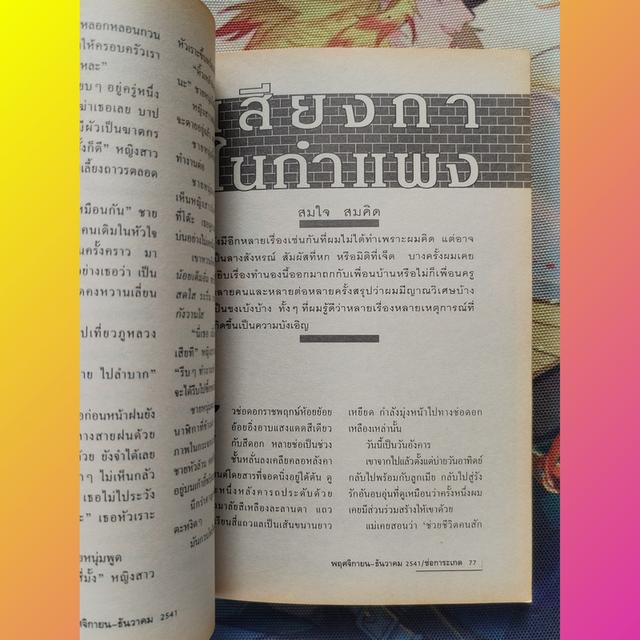 ช่อการะเกด 40 (นิตยสารเรื่องสั้นและวรรณกรรม) 8
