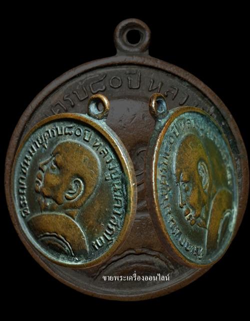 เหรียญ หลวงปู่นาค โสภโณ วัดระฆังฯ กรุงเทพฯ ปี๒๕๐๗ รุ่นที่ระฤกชนมายุ ครบ ๘๐ ปี เนื้อทองแดงผสมเก่า รูปที่ 3