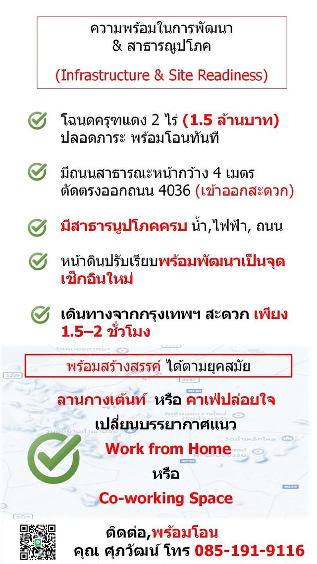 ที่ดินพร้อมใช้ 2 ไร่ อยู่เองก็ได้ ทำที่พักก็ดี ต.หนองกวาง อ.โพธาราม.จ.ราชบุรี 9