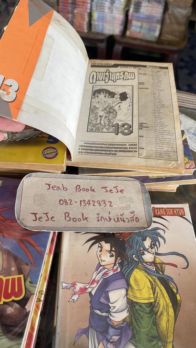 หนังสือการ์ตูน ดาบเจ้ายุทธภพ 1-14 (ตัดจบ เท่านี้ค่ะ) รูปที่ 5