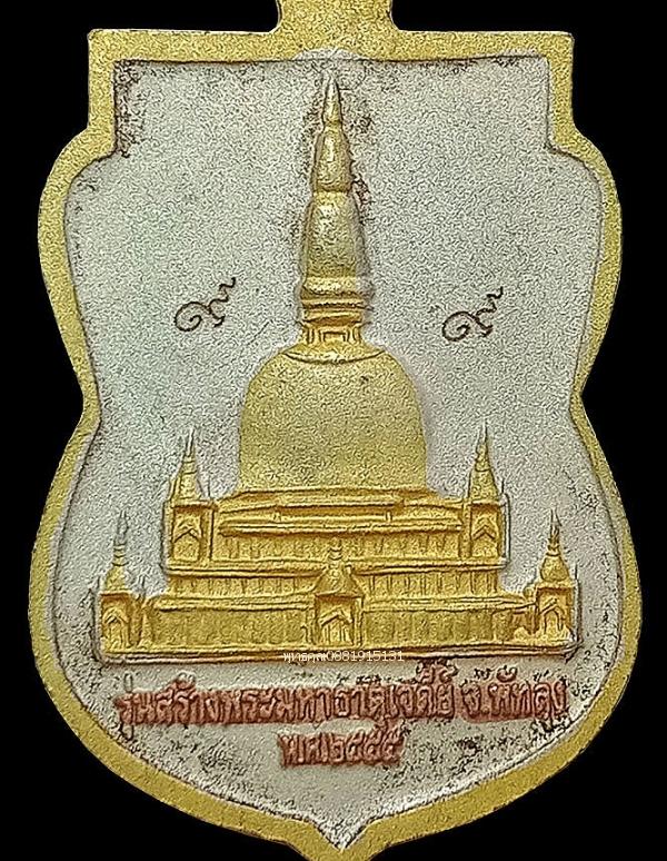 เหรียญหลวงปู่ทวด เนื้อสามกษัตริย์ วัดท่ามิหรำ รุ่นสร้างพระมหาธาตุเจดีย์ จ.พัทลุง 4