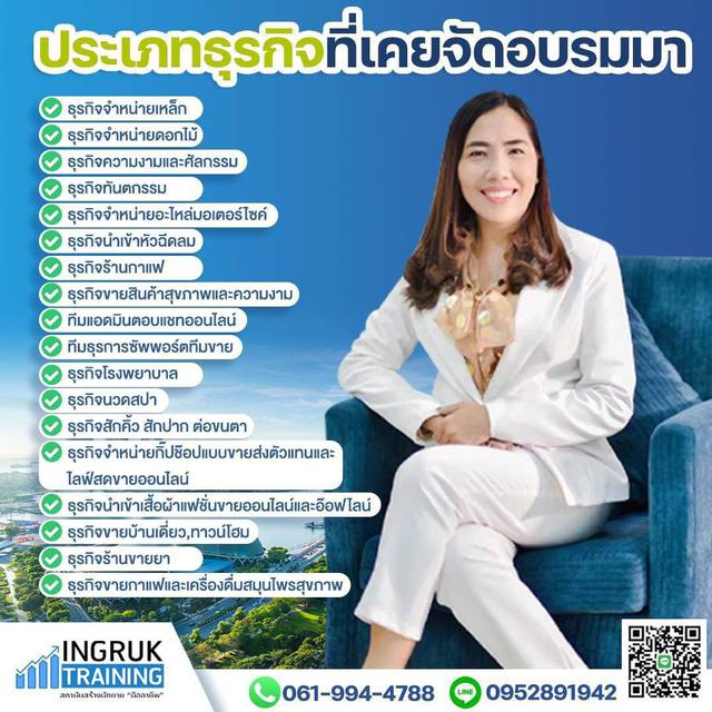 รูป รับเทรนนิ่งทั่วไทยคอร์สกลยุทธ์พิชิตยอด 5
