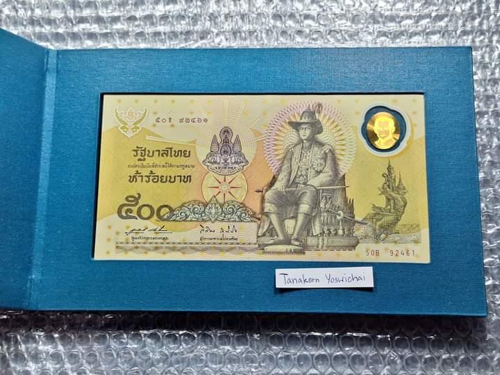 ธนบัตร 500 บาท กาญจนา