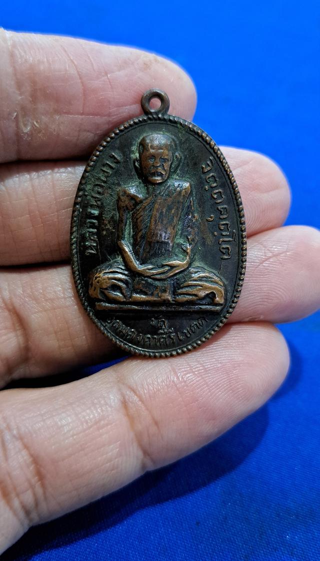 #เหรียญ.หลวงพ่อผาง จิตฺตคุตฺโตวัดอุดมคงคาคีรีเขต ปี 2517จังหวัด.ขอนแก่น ที่ระลึกในงานสร้างโบล์ 2