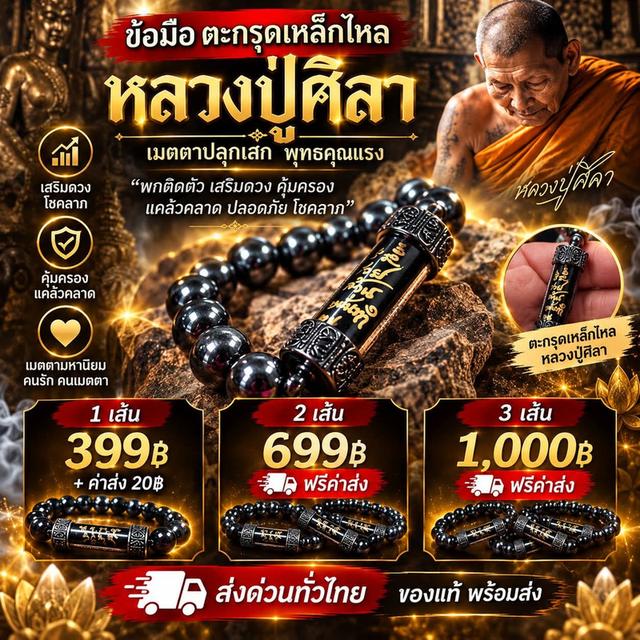 บ้อมือตระกรุดเหล็กไหล​ หลวงปู่ศิลาของแท้