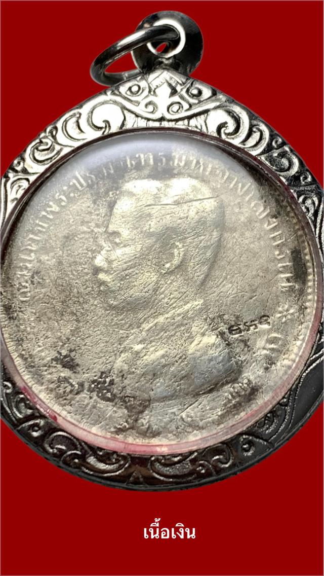 เหรียญ ร.5 บาทหนึ่ง เนื้อเงิน
