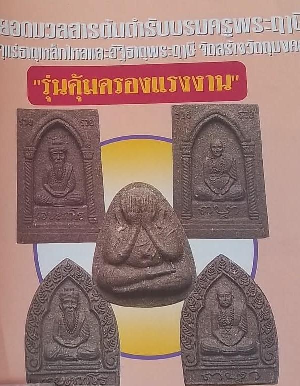 สมเด็จฤาษี หลวงปู่พรหมา เขมจาโร รูปที่ 5