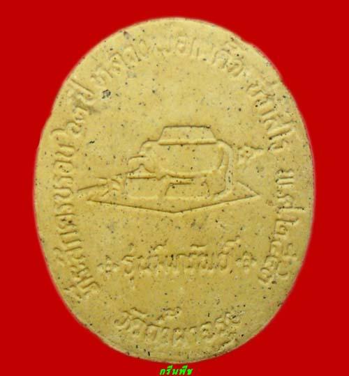 พระเนื้อผงหลวงพ่อจเด็จ วัดถ้ำผาจรุย