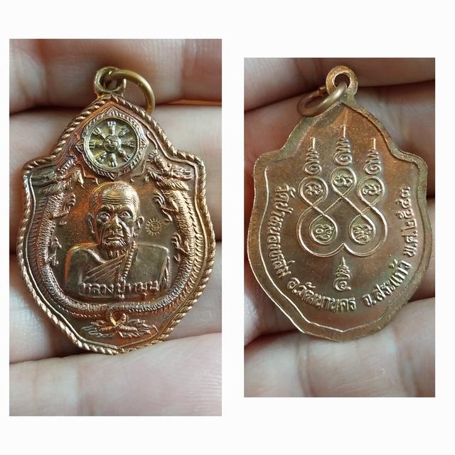 เหรียญมังกรคู่ หลวงปู่หมุน ฐิตสีโล รุ่นเสาร์ห้า มหาเศรษฐี
