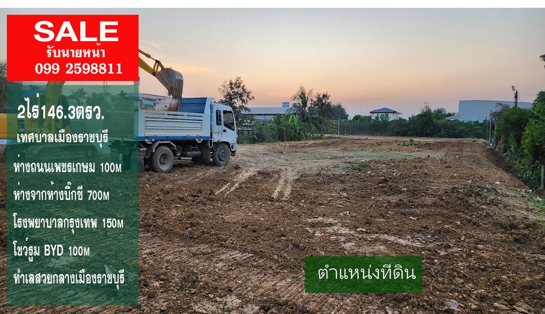 ที่ดินราชบุรีทำเลตัวเมือง 5