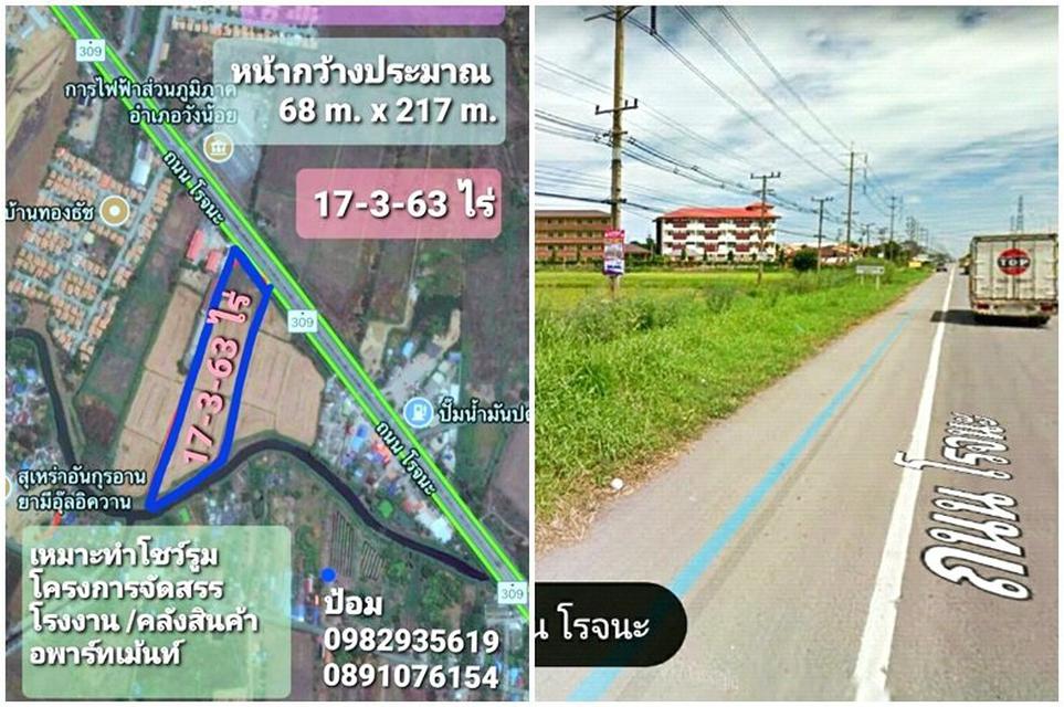 ที่ดินเปล่า ติดถนนโรจนะ 17-3-63 ไร่ ทำเลดี เดินทางสะดวก ตรงข้ามการไฟฟ้าวังน้อย บางปะอิน อยุธยา 3