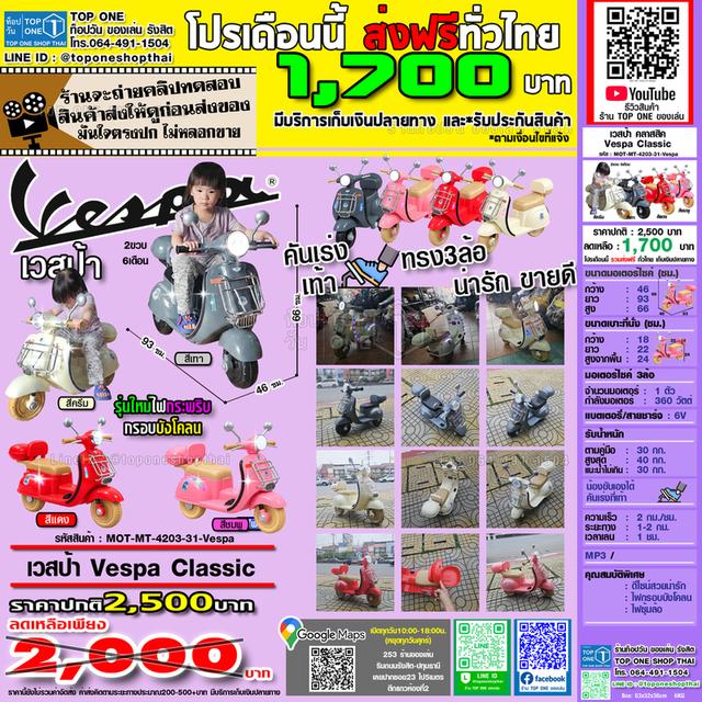 ขายของเล่นผ่านมอก.ไทย ปลอดภัยสำหรับเด็กๆทุกคน รถแบตเด็กเล่น รถไฟฟ้าเด็กเล่น มอเตอร์ไซค์ไฟฟ้าเด็ก จักรยานเด็ก ส่งทั่งไทยจากรังสิต LINE:@toponeshopthai รูปที่ 3